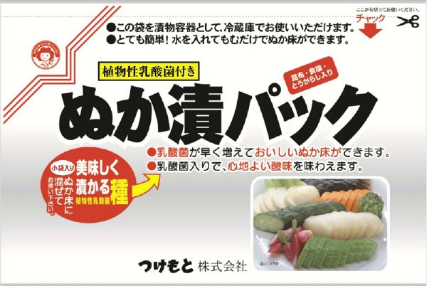 乳酸菌入ぬか漬パック