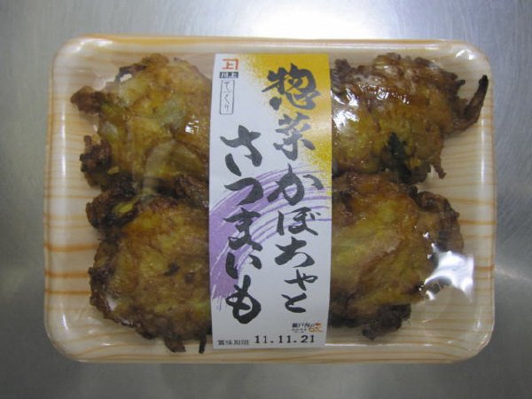 惣菜　かぼちゃとさつまいも