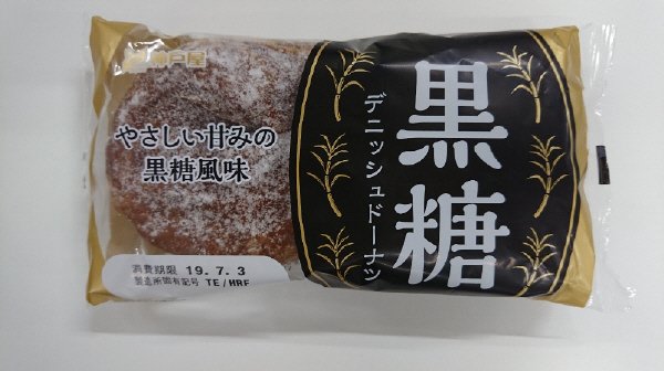 黒糖デニッシュドーナツ