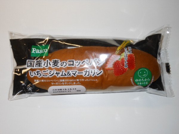 国産小麦のコッペパン　いちごジャム＆マーガリン