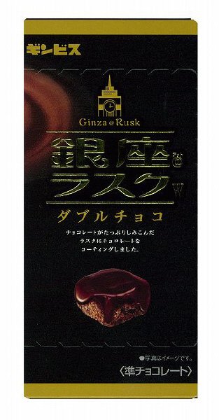 銀座＠ラスクＷ　ダブルチョコ