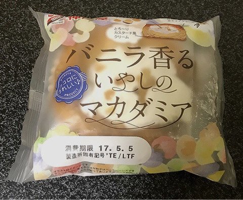 バニラ香るいやしのマカダミア