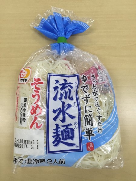 「流水麺」そうめん２人前