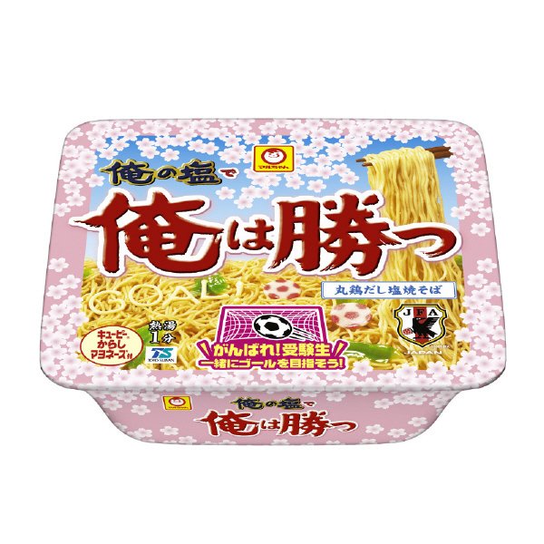 がんばれ！受験生　俺の塩で俺は勝つ　丸鶏だし塩焼そば