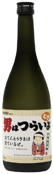 男はつらいよ（麦）　７２０ｍｌ