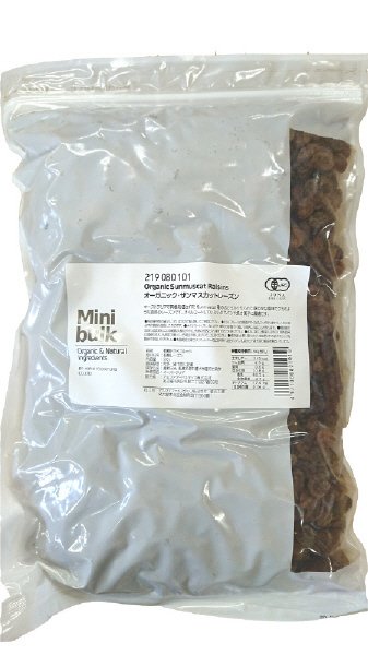 オーガニック・サンマスカットレーズン