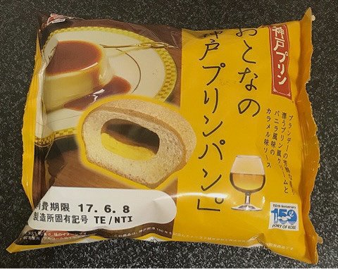 おとなの神戸プリンパン