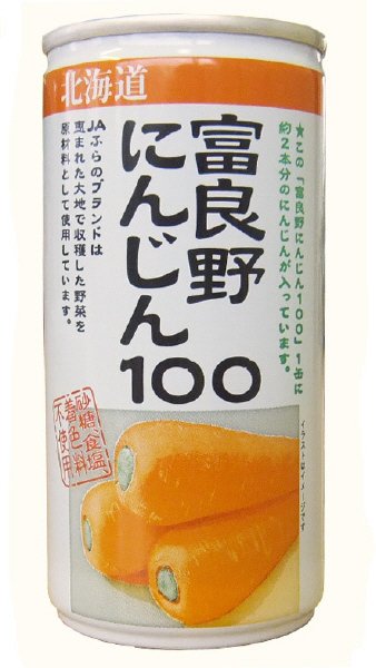 富良野にんじん１００