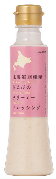 北海道羽幌産甘えびのクリーミードレッシング