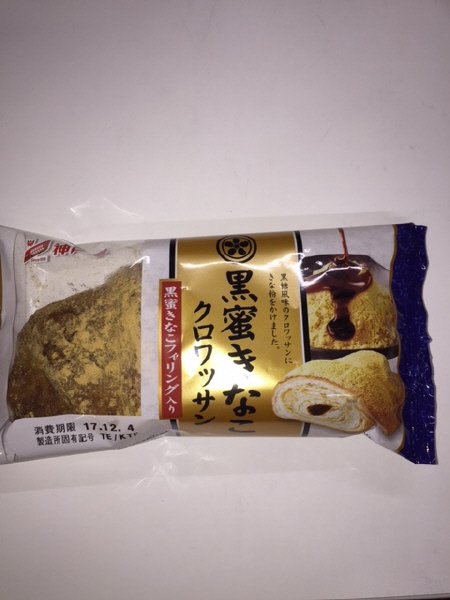 黒蜜きなこクロワッサン