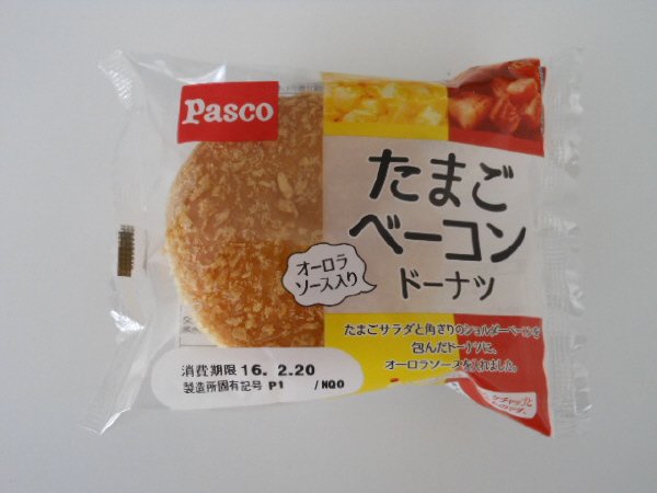 たまごベーコンドーナツ