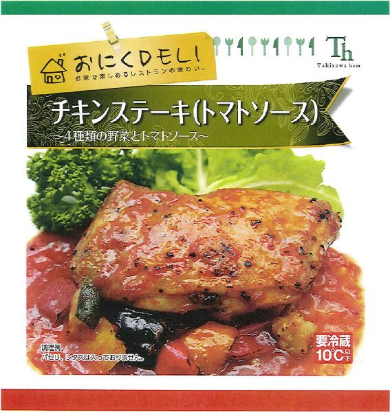おにくDELI　チキンステーキ（トマトソース）