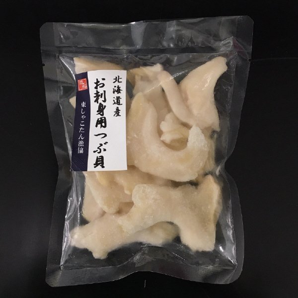 北海道産刺身用つぶ貝（白つぶ）