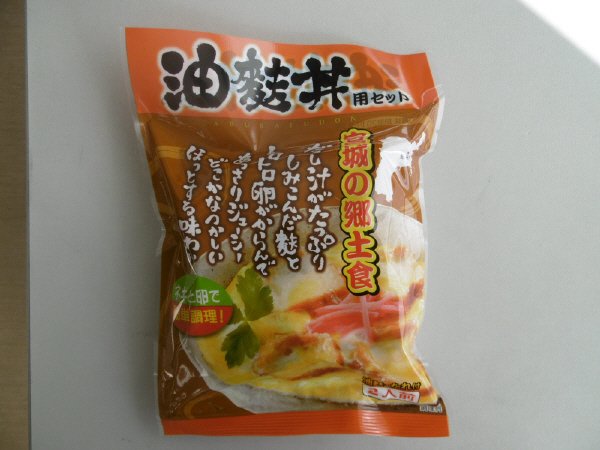 油麩丼用セット