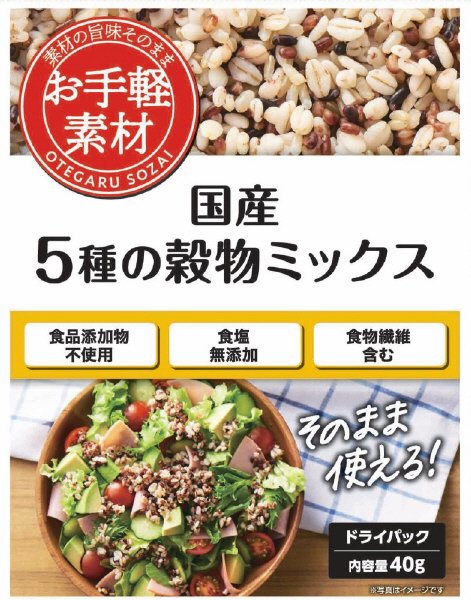 お手軽素材　国産５種の穀物ミックス