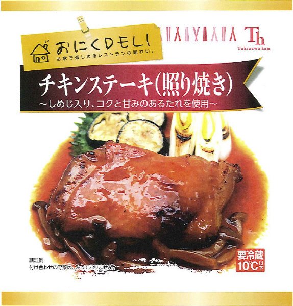 おにくDELI　チキンステーキ（照り焼き）