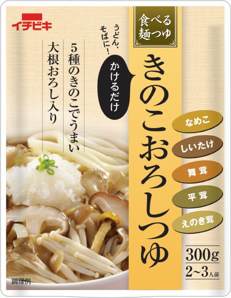 きのこおろしつゆ