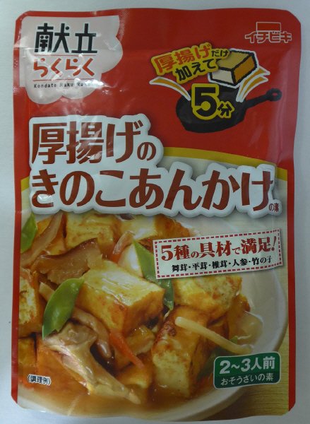 献立らくらく厚揚げのきのこあんかけの素