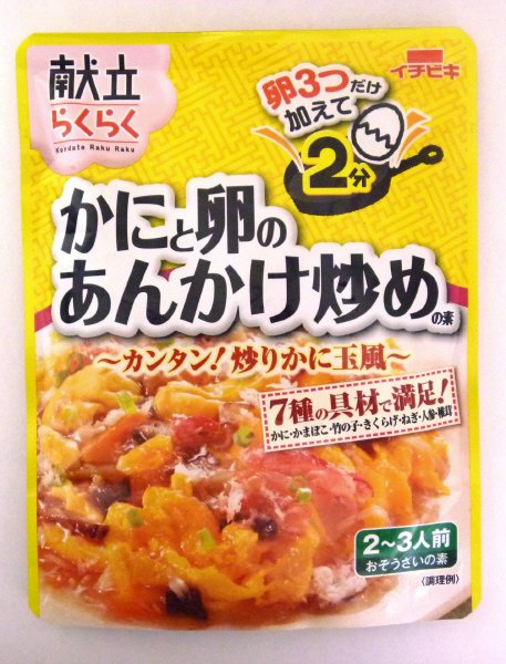 献立らくらくかにと卵のあんかけ炒めの素
