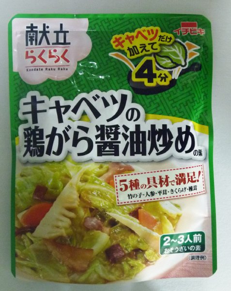 献立らくらくキャベツの鶏がら醤油炒めの素