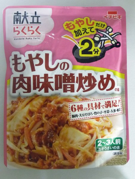 献立らくらくもやしの肉味噌炒めの素