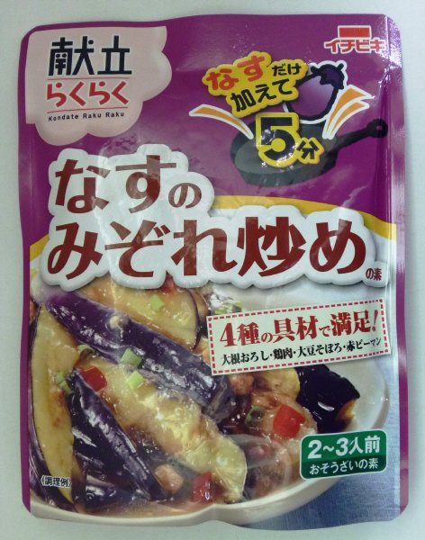 献立らくらくなすのみぞれ炒めの素