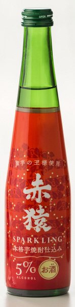 赤猿スパークリング