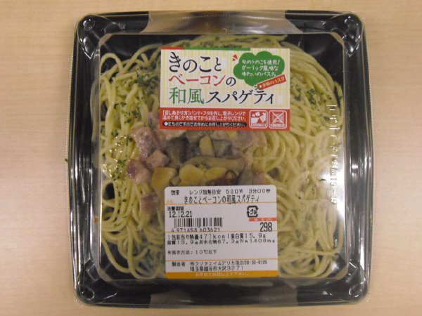 きのことベーコンの和風スパゲティ