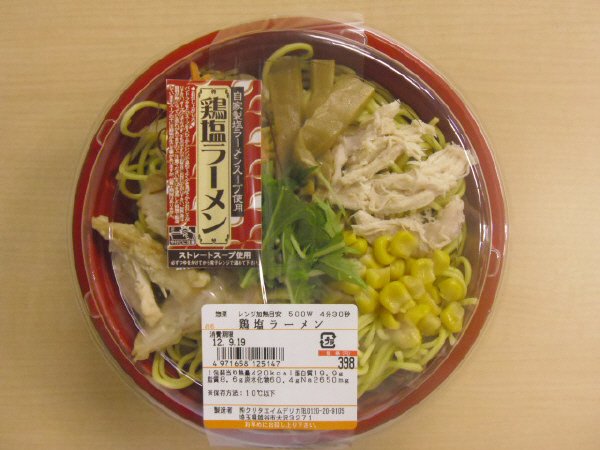 鶏塩ラーメン