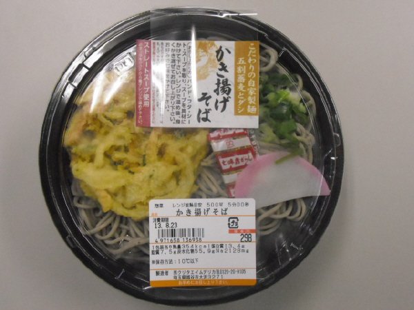 かき揚げそば