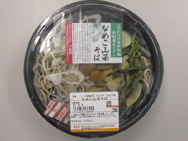 なめこ山菜そば