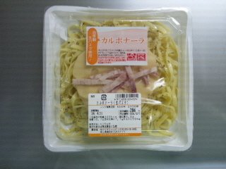 カルボナーラ（生パスタ）