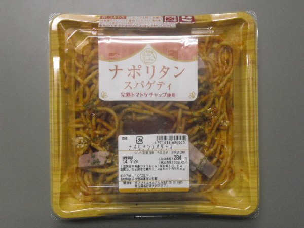 ナポリタンスパゲティ