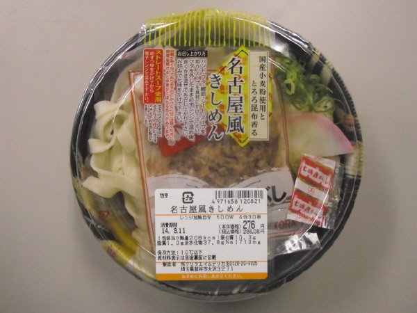 名古屋風きしめん