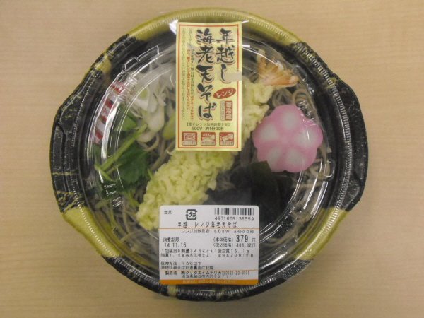 年越　レンジ海老天そば