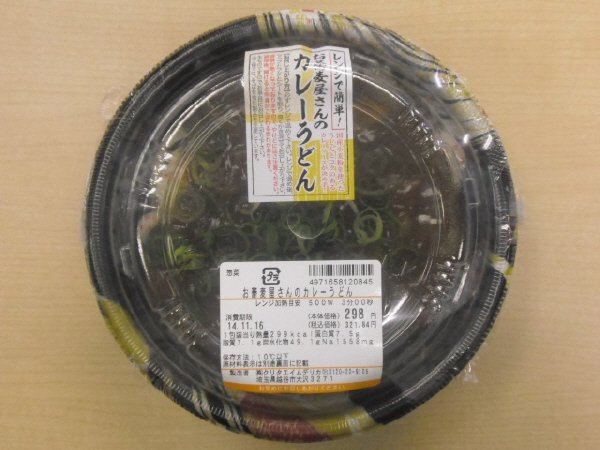 お蕎麦屋さんのカレーうどん