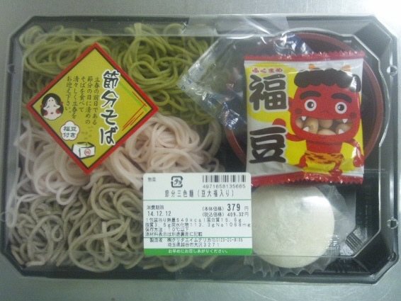 節分三色麺（豆大福入り）