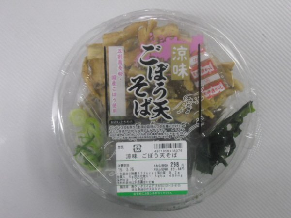 涼味　ごぼう天そば