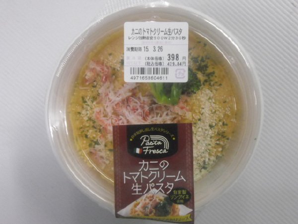 カニのトマトクリーム生パスタ