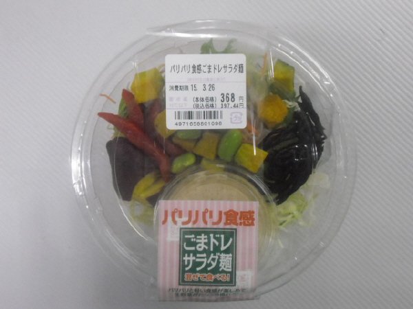 パリパリ食感ごまドレサラダ麺