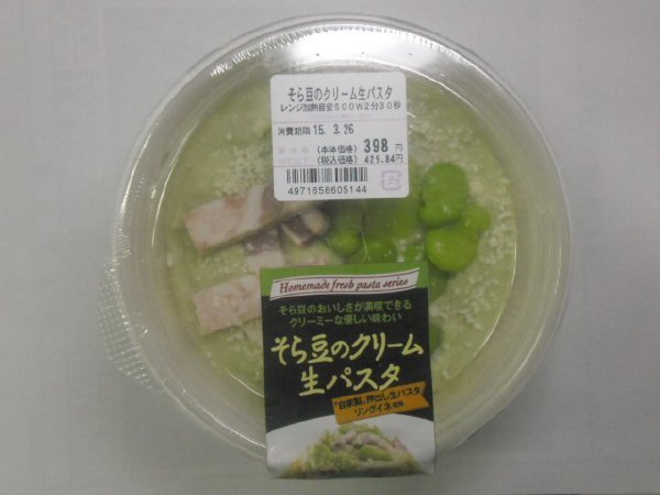 そら豆のクリーム生パスタ