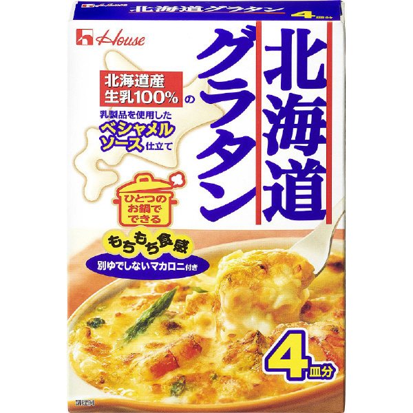 北海道グラタン４皿分