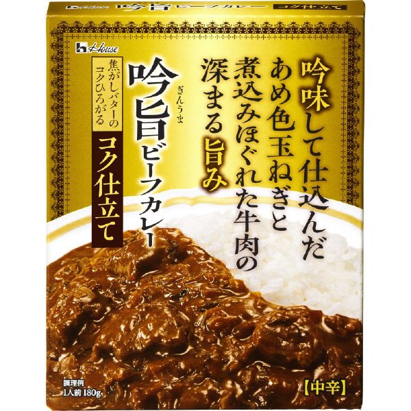 吟旨ビーフカレー　コク仕立て