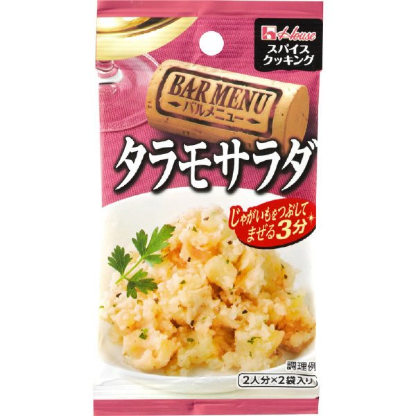 スパイスクッキングバルメニュー　タラモサラダ