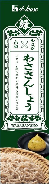 わささんしょう