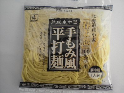 熟成生中華手もみ風平打麺