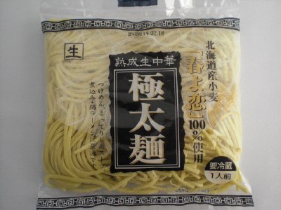 熟成生中華極太麺