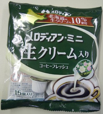 生クリーム入りコーヒーフレッシュ