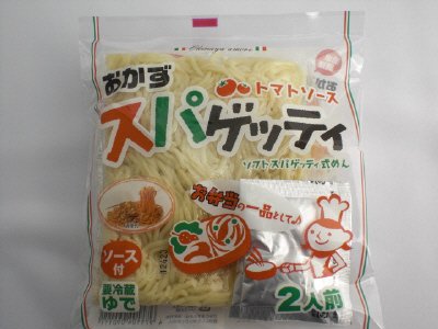 おかずスパゲティ　トマトソース