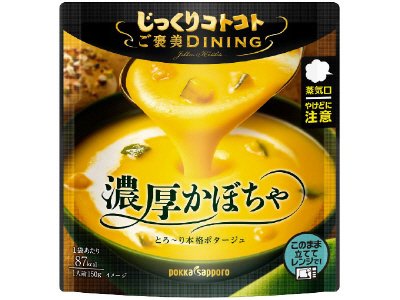 じっくりコトコトご褒美ダイニング濃厚かぼちゃ袋